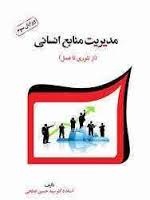 پاورپوینت آموزش و توسعه ی منابع انسانی ( فصل چهارم کتاب مدیریت منابع انسانی ابطحی)